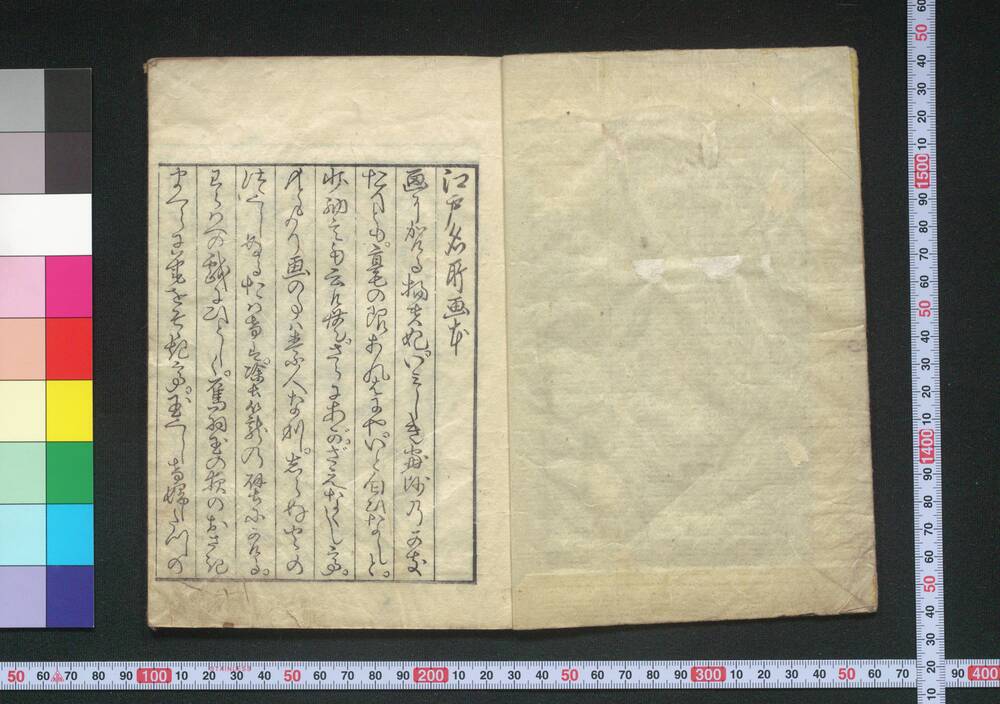 作品画像:絵本江戸名所