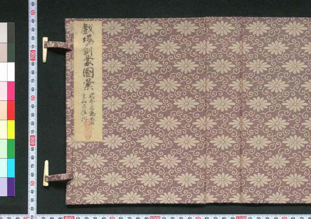 作品画像:戯場訓蒙図彙