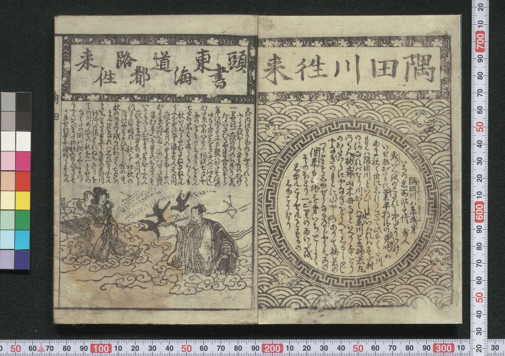 作品画像：隅田川往来