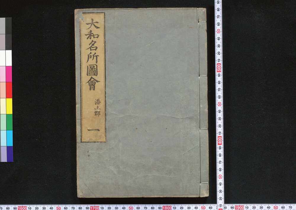 作品画像:大和名所図会