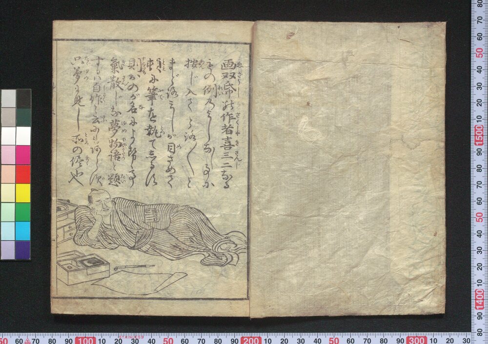 作品画像：気散次夢物語・喜三二夢物語 去程扨其後