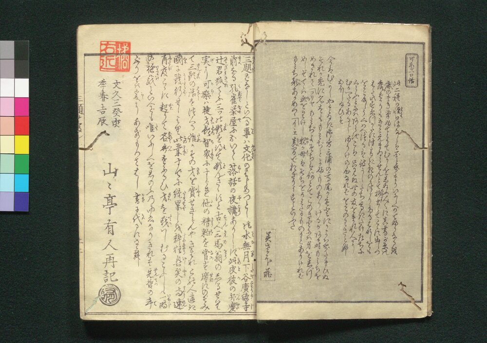 作品画像:三題ばなし(文久三年版)
