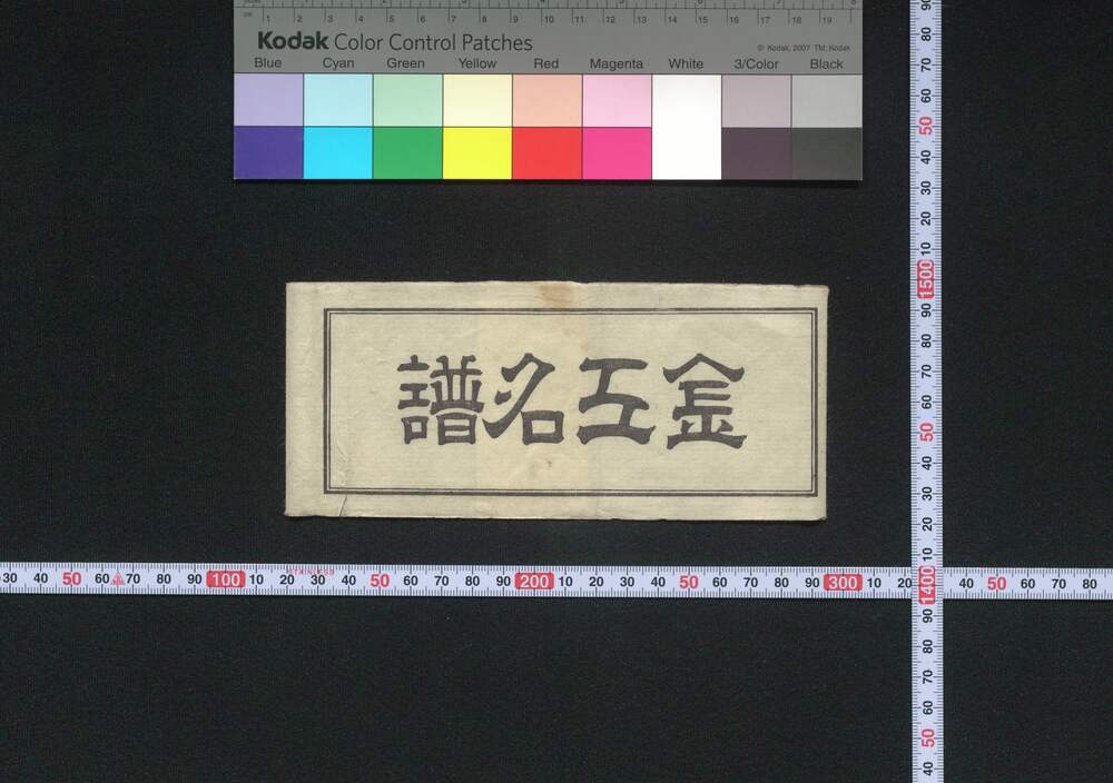 作品画像：江戸金工名譜