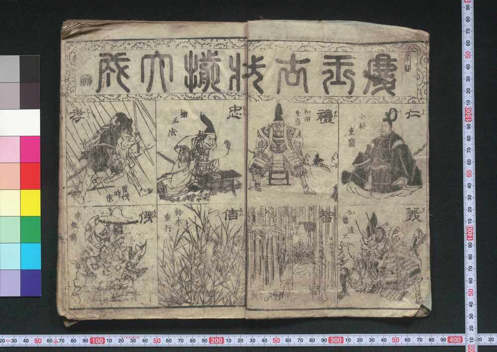 作品画像:武具尽