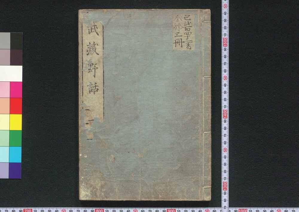作品画像:武蔵野話