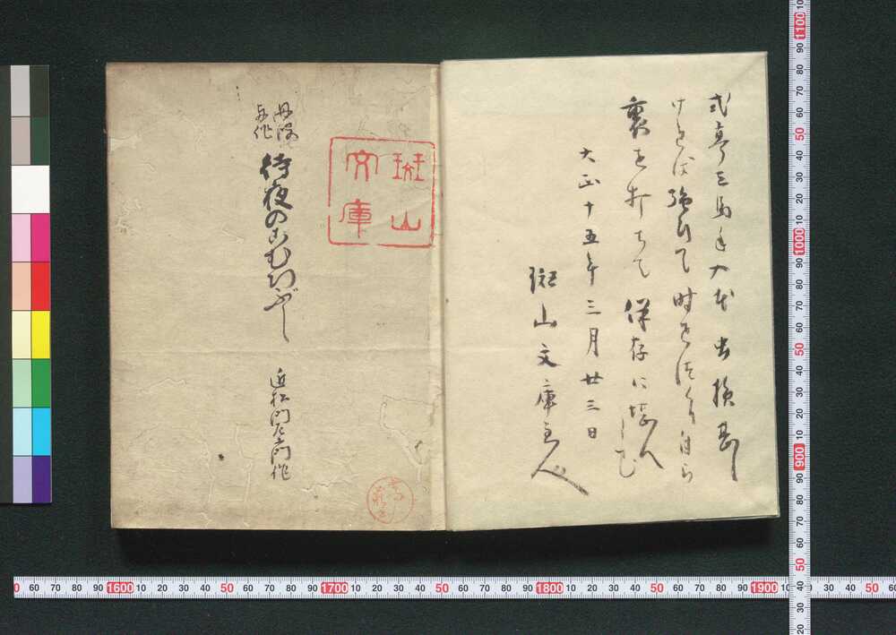 作品画像:丹波与作待夜のこむろぶし(八行本)