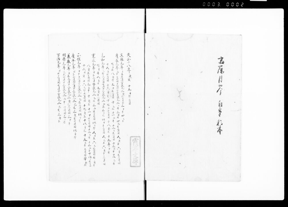 作品画像:武江年表 零本