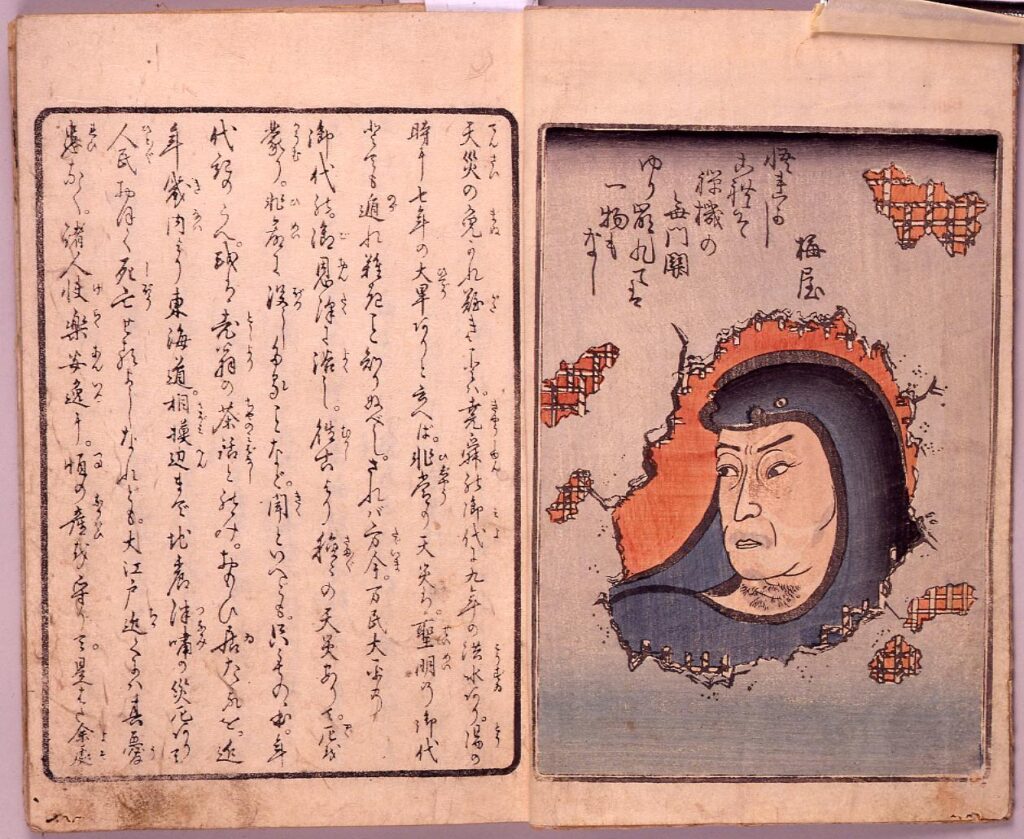 安政見聞誌