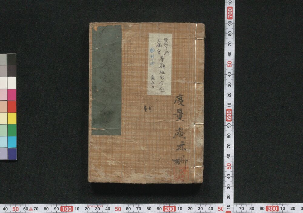 作品画像:東宰府天満宮奉額狂句合