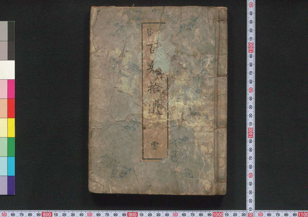 作品画像:今昔百鬼拾遺