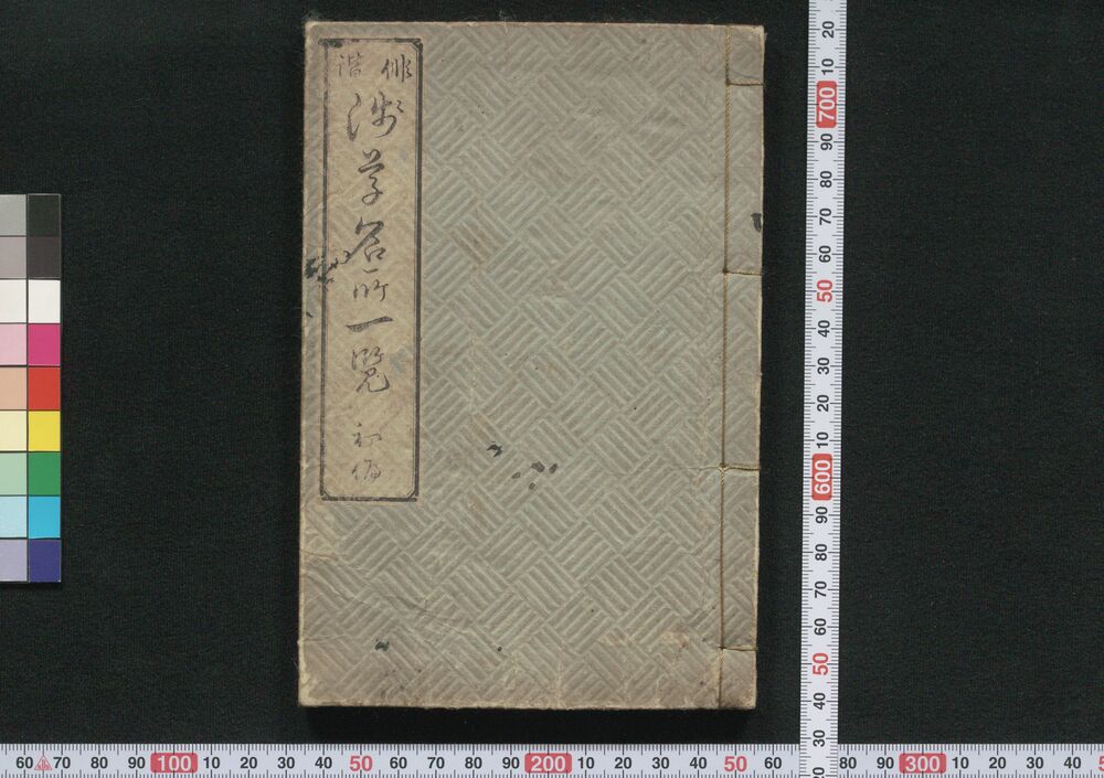 作品画像:俳諧浅草名所一覧