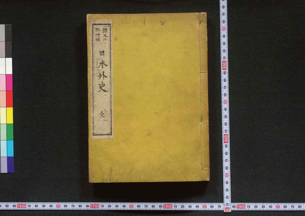 作品画像:増補日本外史