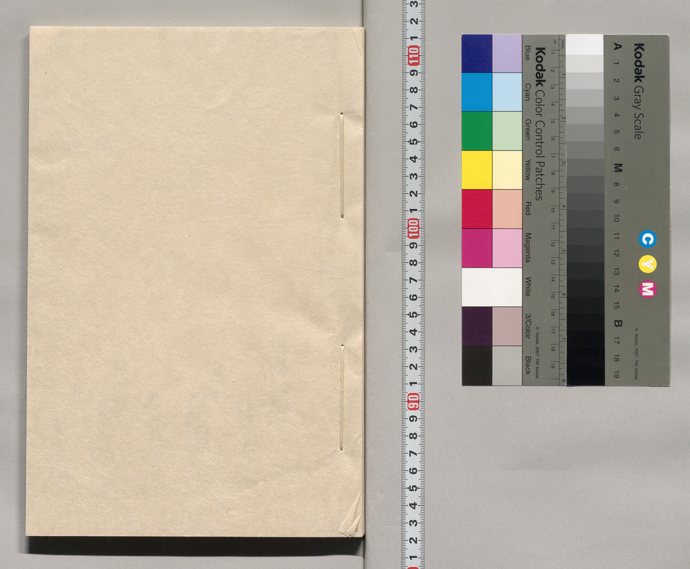作品画像：[異国船渡来の節、打払方につき仰渡書等届書]