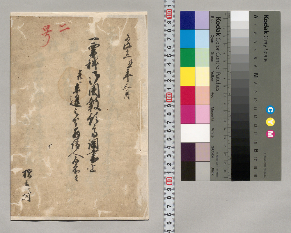 作品画像:栗稗御囲穀預高調書上并二末進之分拝借人名前共
