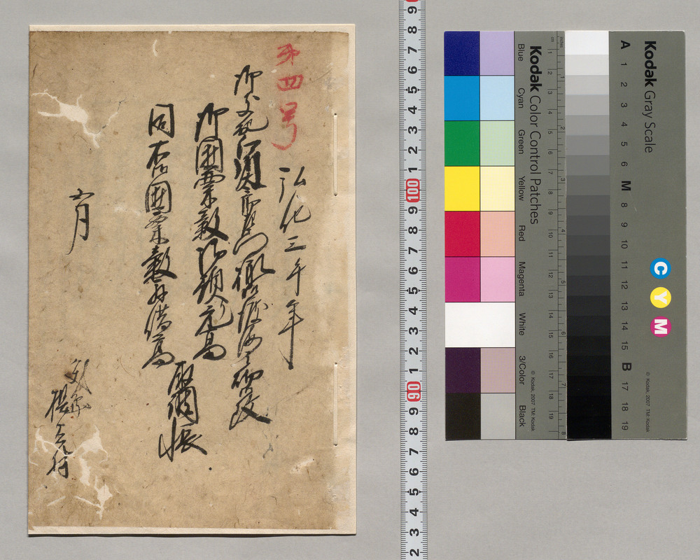 作品画像:御支配江川太郎左衛門様御渡海之砌御改御国粟穀御預り元高同右御囲粟数拝借高取調帳