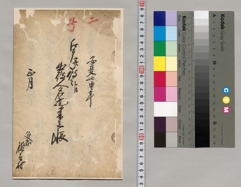 江戸并嶋々江出頭人名面書上帳