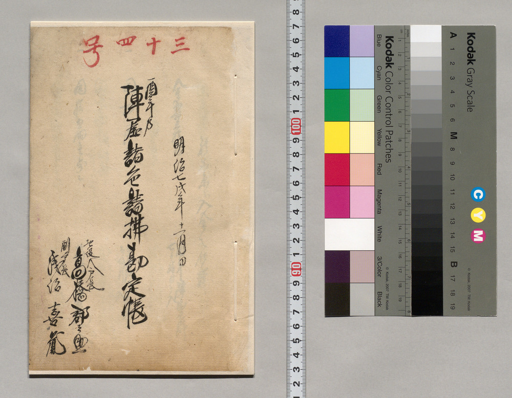 作品画像:酉年方陣屋諸色請払勘定帳