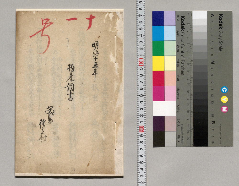 作品画像:物産調書