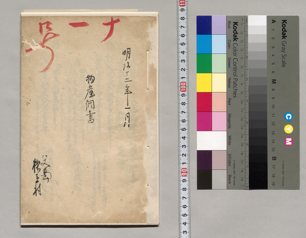 作品画像:物産調書