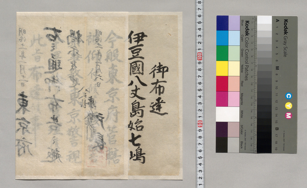 作品画像:御布告(伊豆国七島東京府管轄につき通達)