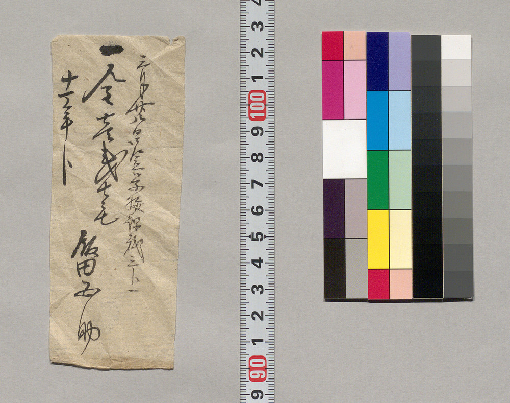 作品画像:金銭書上覚(学校課金壱銭七毛取立につき)