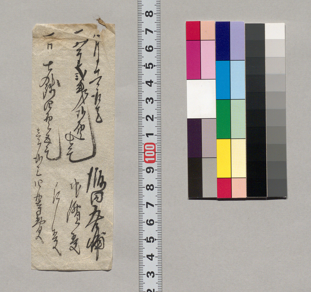 作品画像:金銭書上覚(地価費など取立につき)