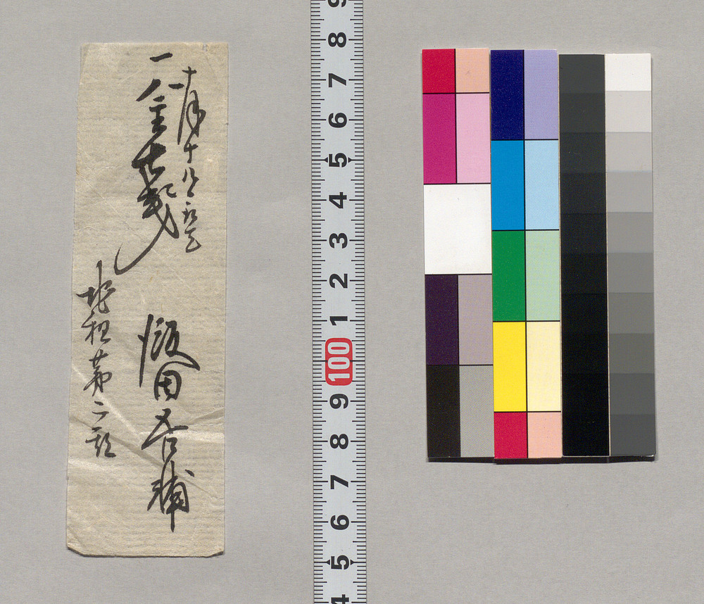 作品画像:金銭書上覚(地租第二期取立につき)