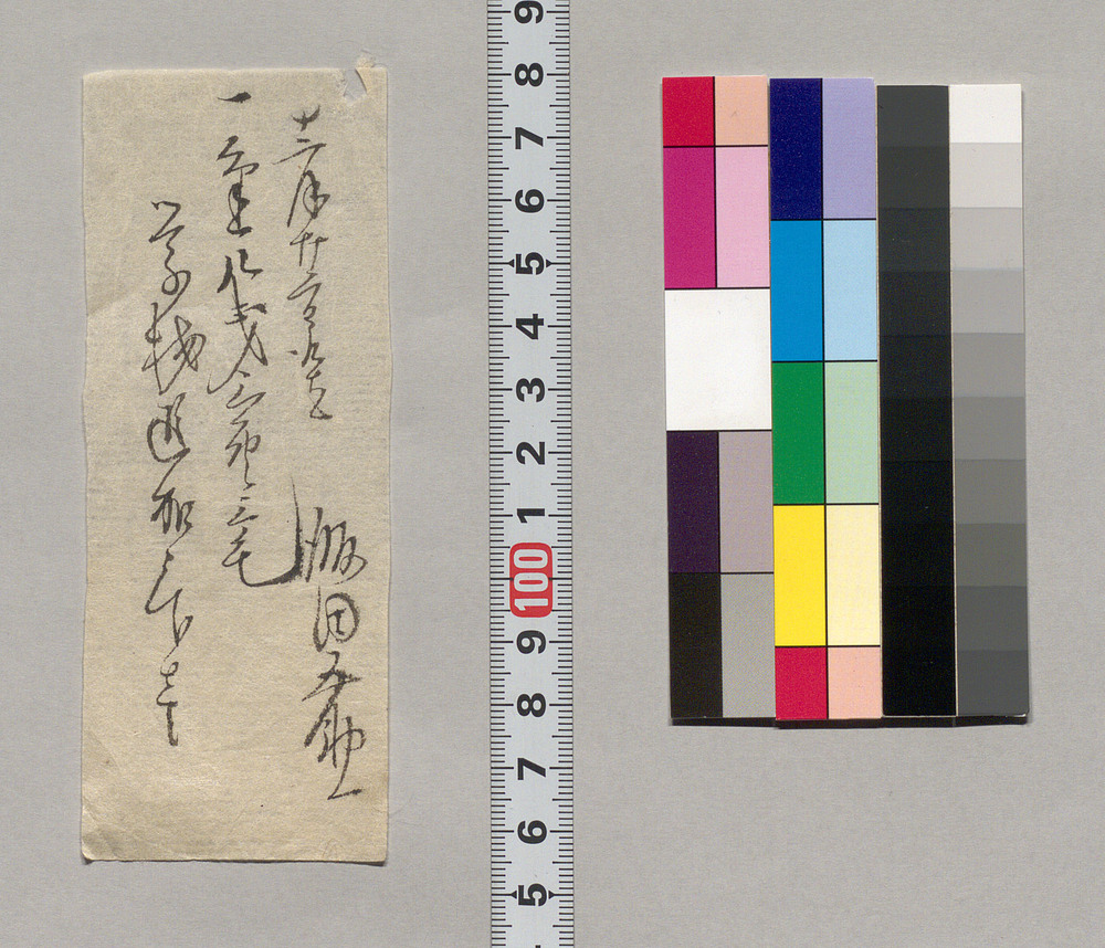作品画像:金銭書上覚(学校追加被下達につき)