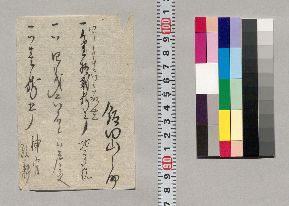 作品画像:金銭書上覚(地方税・神官給料等金銭書上)