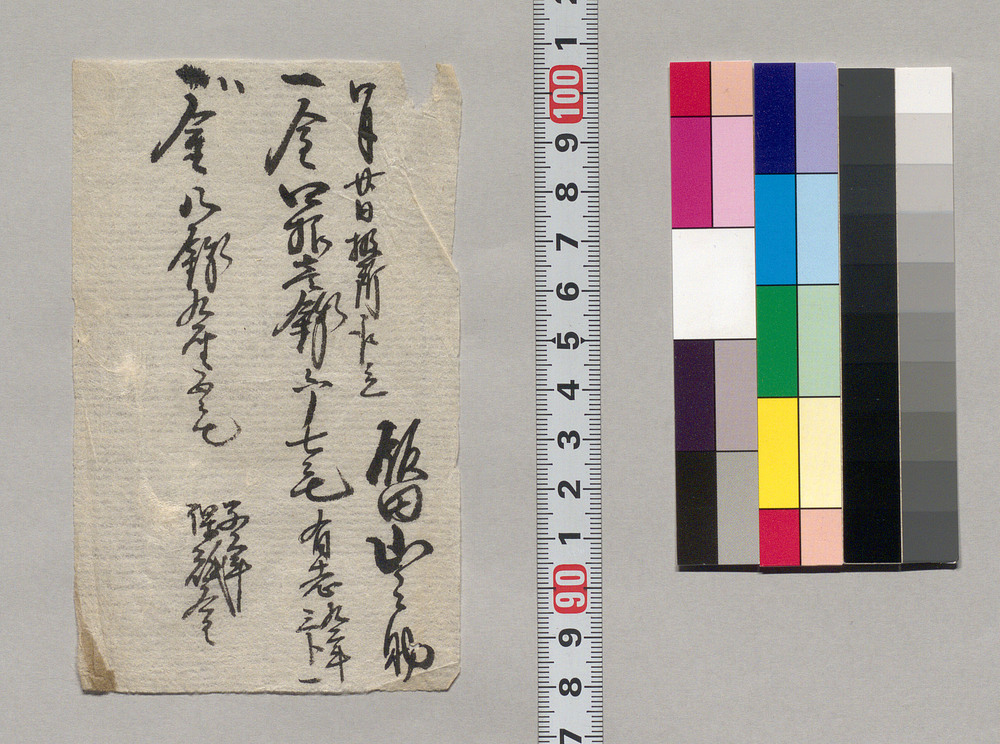 作品画像:金銭書上覚(子年課賦金取立につき)