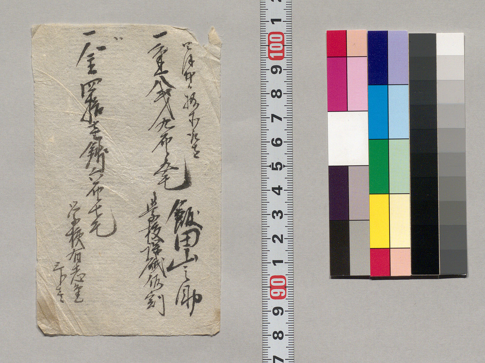 作品画像:金銭書上覚(学校課賦金・学校有志金取立につき)