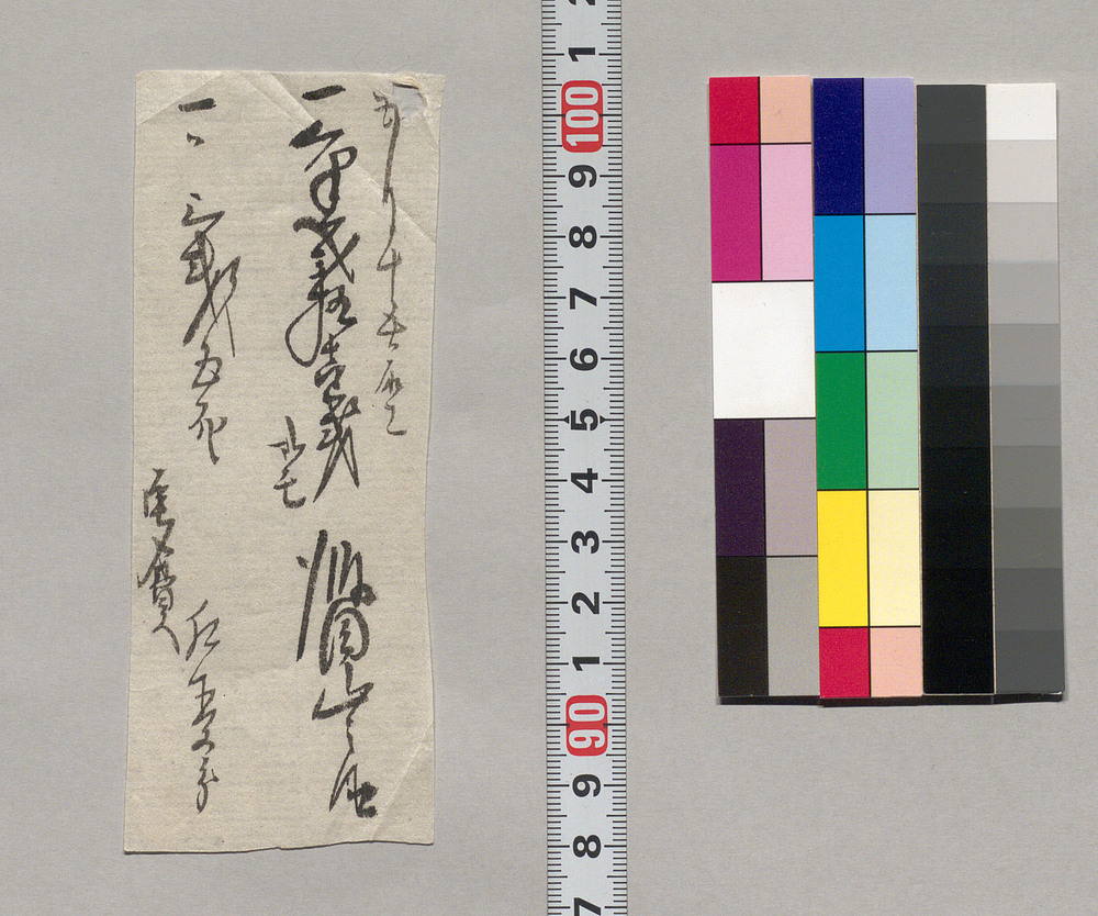 作品画像:金銭書上覚(区入費取立につき)