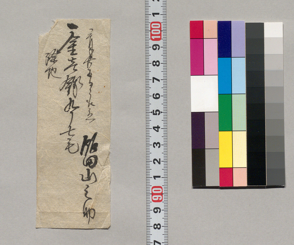 作品画像:金銭書上覚(金壱銭九厘七毛取立につき、但除地)