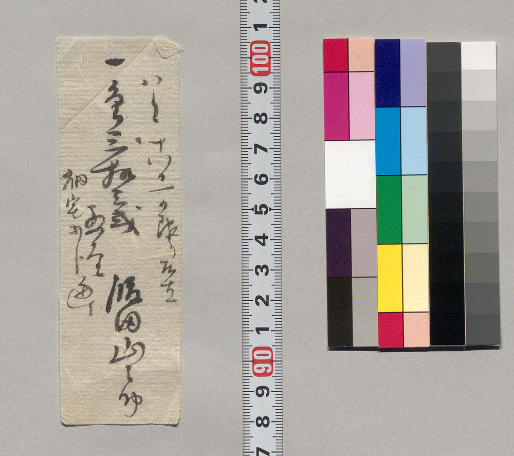 作品画像:金銭書上覚(畑宅取立につき)