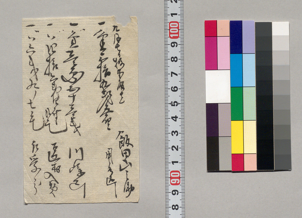 作品画像:金銭書上覚(用水費など取立につき)