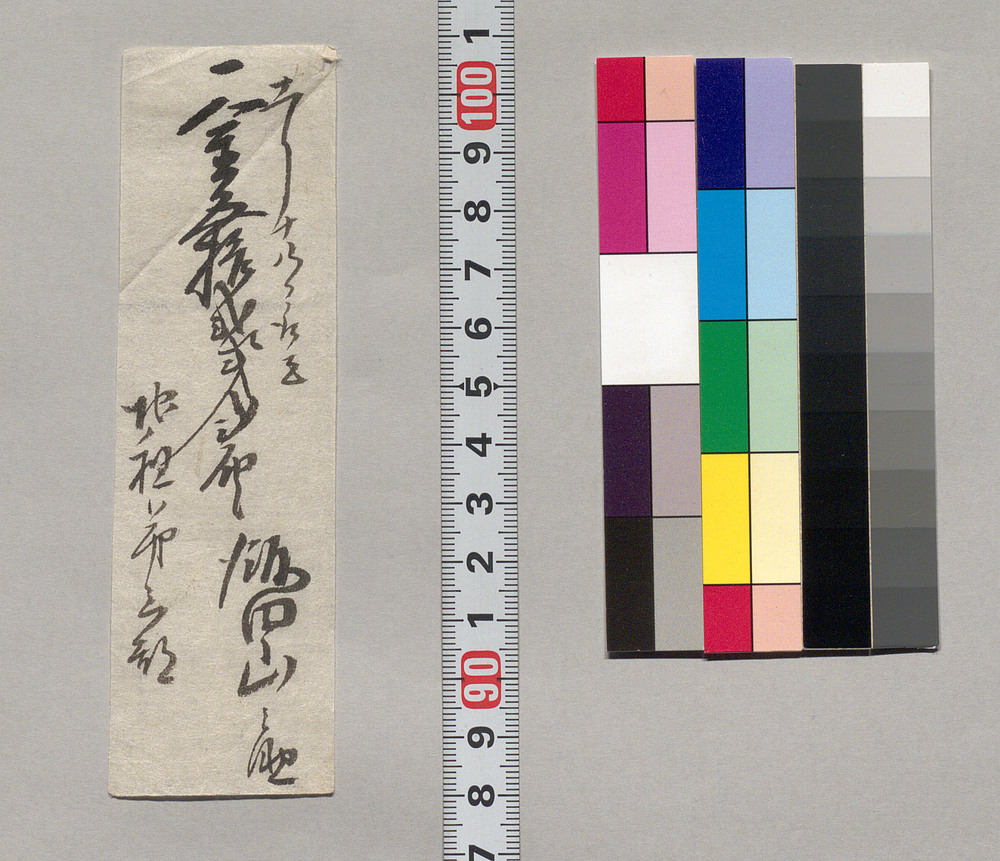金銭書上覚(地租第三期取立につき)