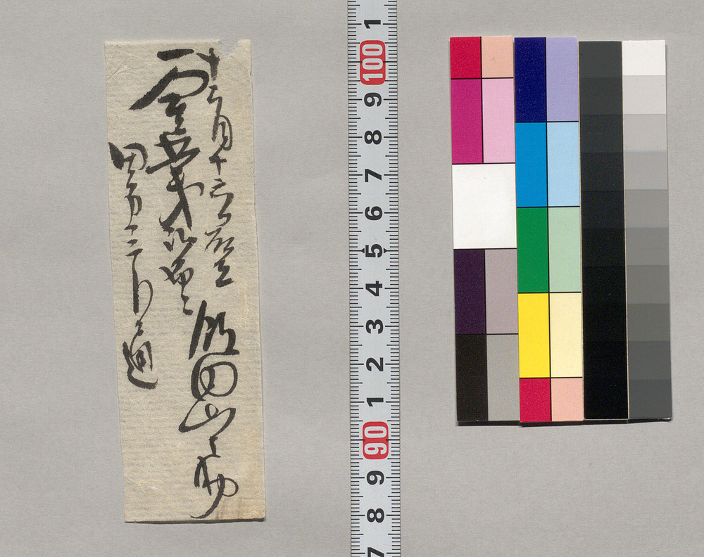 作品画像:金銭書上覚(田方金五銭二厘取立につき)