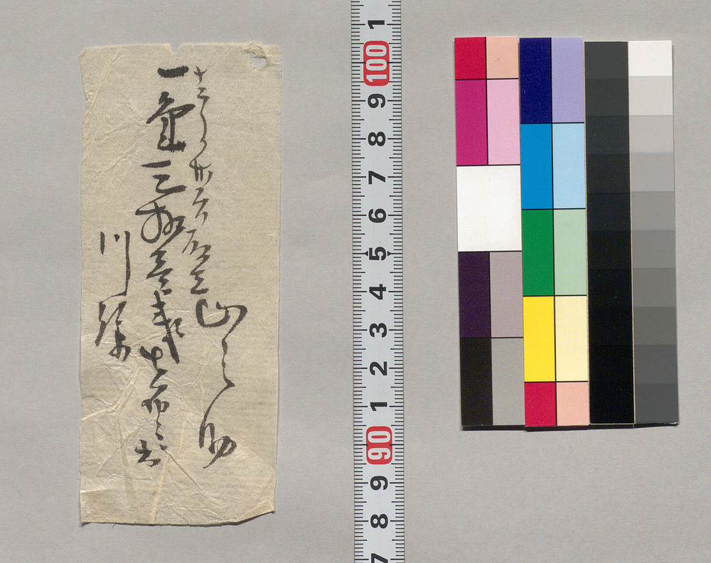 金銭書上覚(川除金三拾銭取立につき)