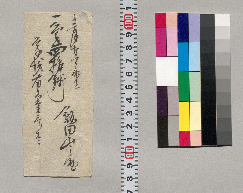 作品画像:金銭書上覚(学校有志金四拾銭取立につき)