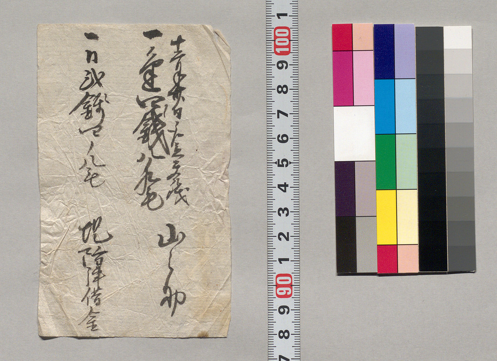 作品画像:金銭書上覚(堤防拝借金など取立につき)
