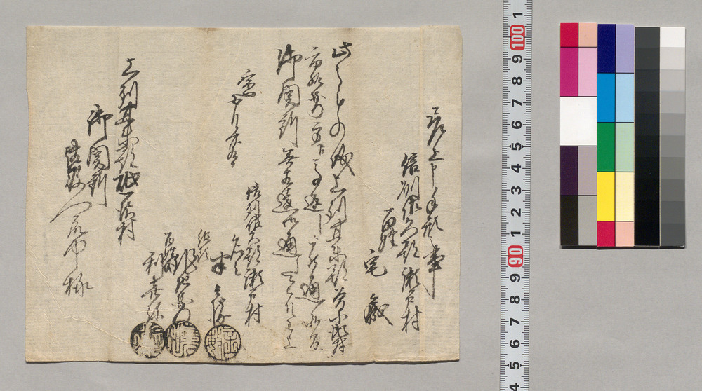 作品画像:差上申手形之事(百姓宅蔵馬返却につき通行手形)