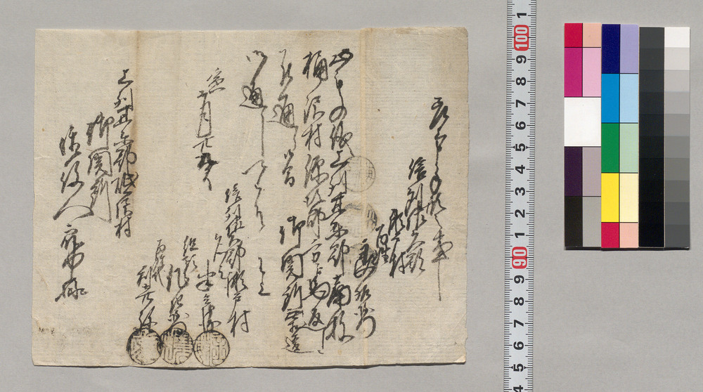 作品画像:差上申手形之事(百姓良右衛門馬返却につき通行手形)