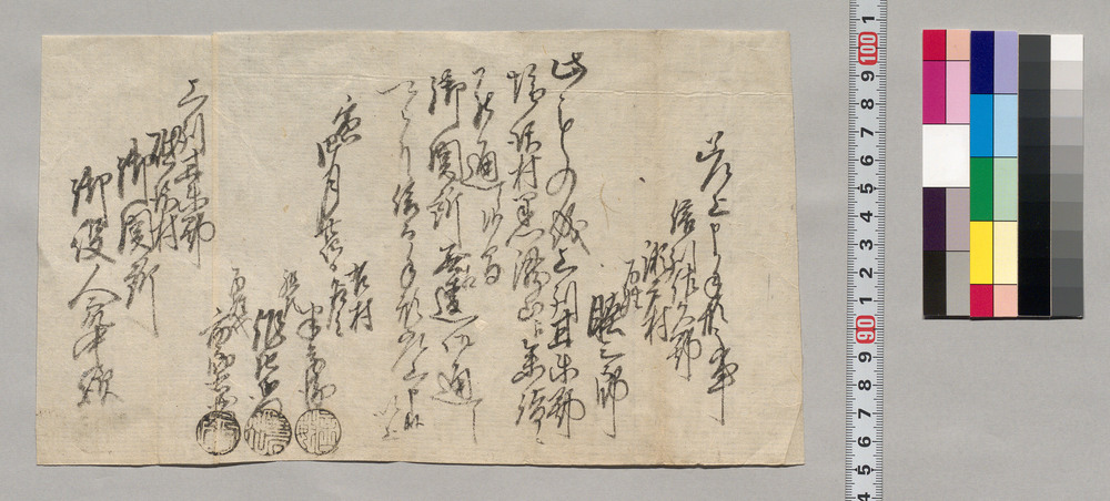 作品画像:差上申手形之事(信州佐久郡瀬戸村百姓陸三郎黒瀧山参詣につき通行手形)
