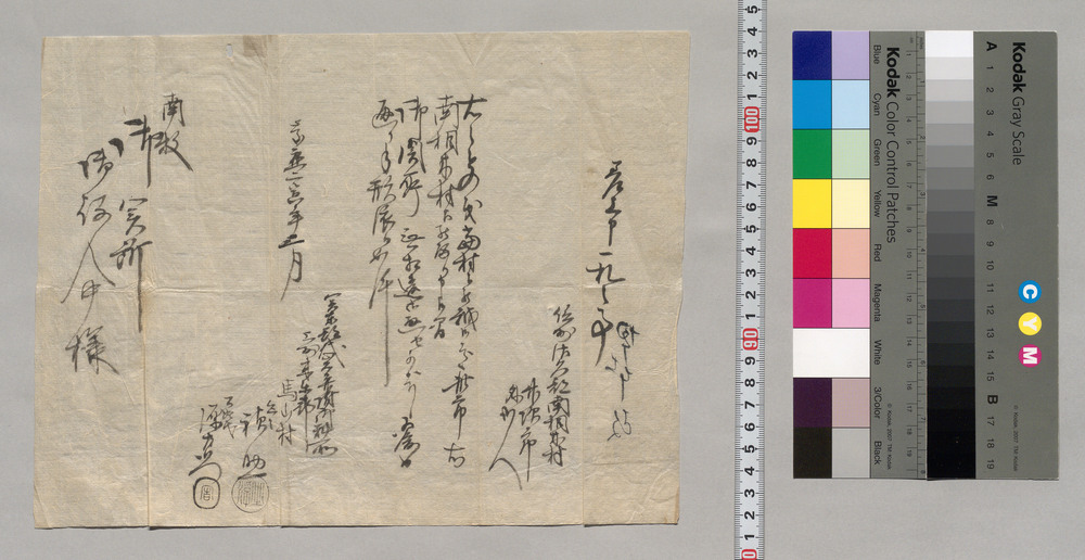作品画像：差上申一札之事（信州佐久郡南相木村竹次郎外弐人通行手形）