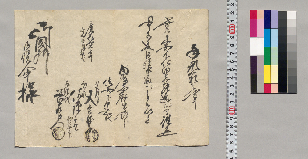 作品画像:手形一札之事(通行手形)