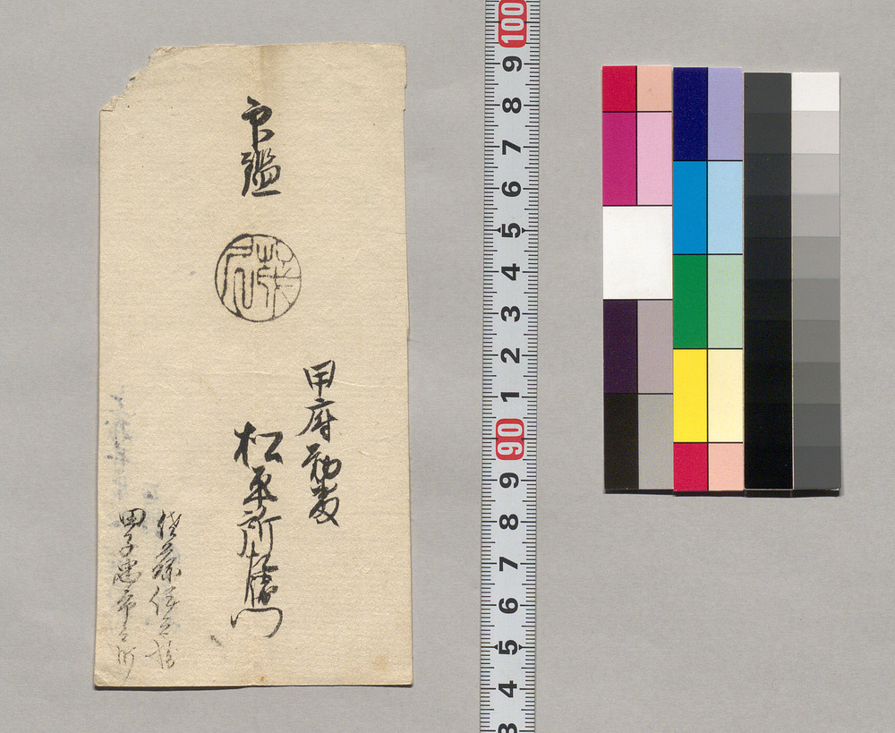作品画像:印鑑(松平所左衛門)