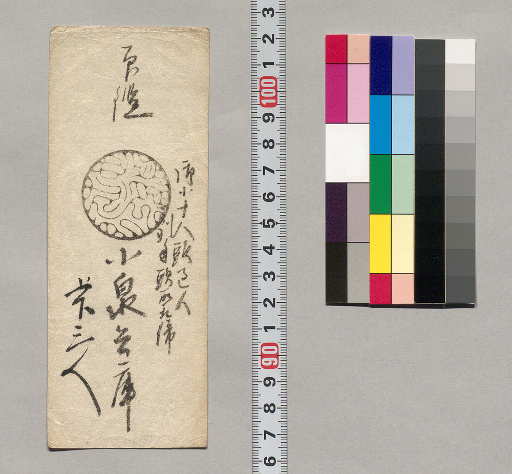 作品画像:印鑑(小泉兵庫)