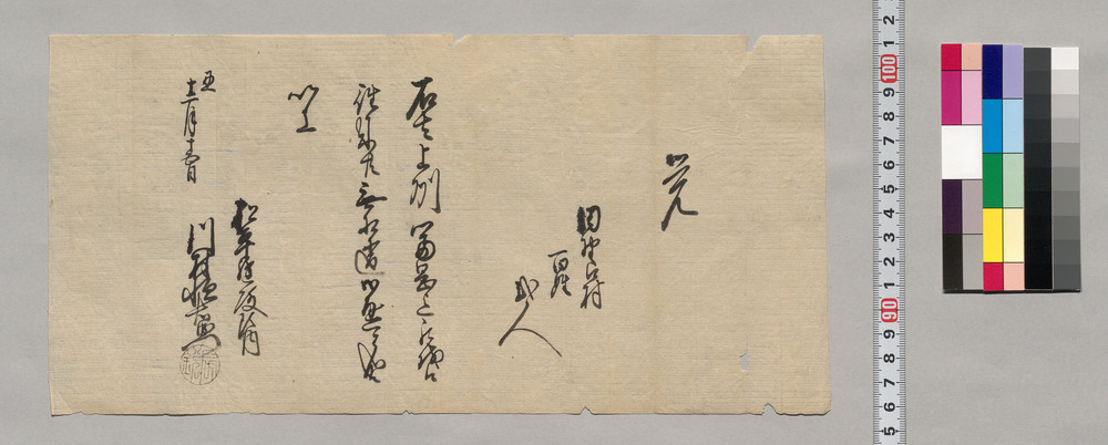作品画像:覚(田野口村百姓弐人通行手形)