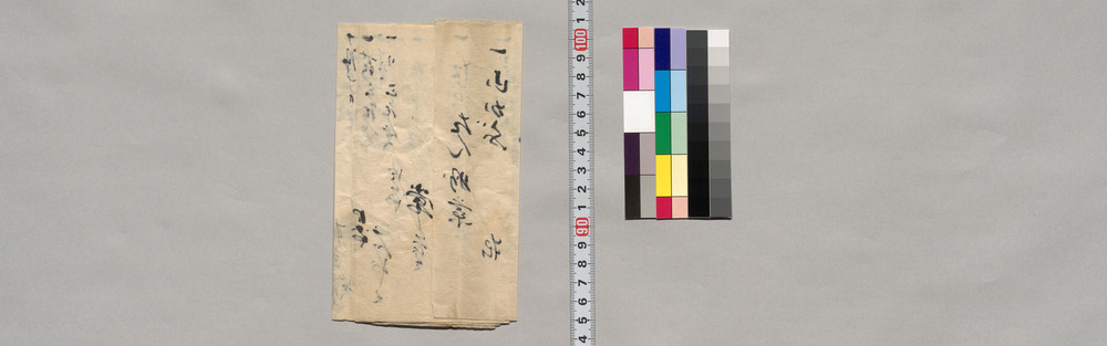 作品画像：[たん妙薬製法、木材数量・受取代金等控]