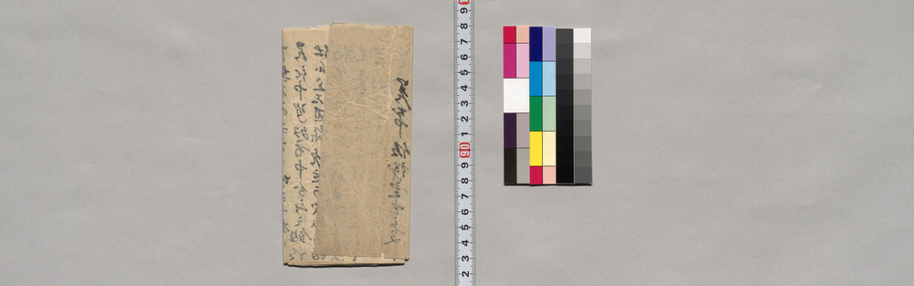 作品画像:文書写(差出申仮議定書之事等)